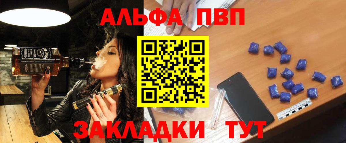 Севастополь  Альфа ПВП Crystall  Alfa_PVP VHQ  Вход с VPN  А ПВП кристаллы 