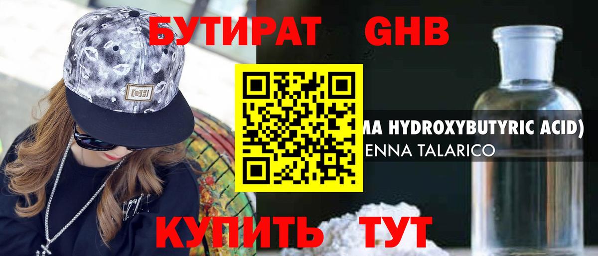 БУТИРАТ 1.4BDO  Вход с VPN  Севастополь 