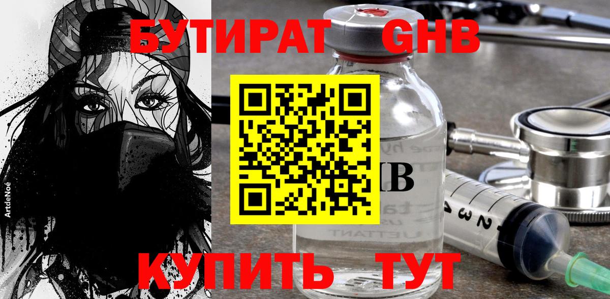 Бутират BDO Севастополь