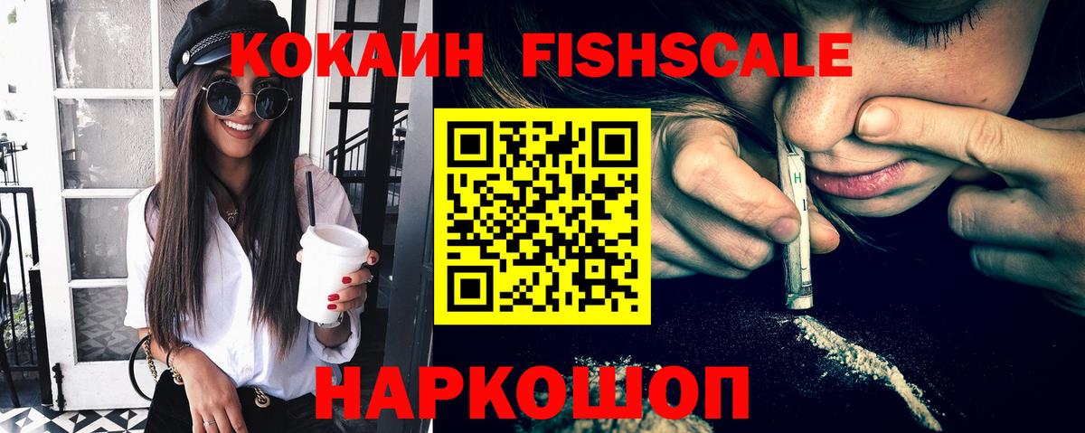 Кокаин VHQ Севастополь
