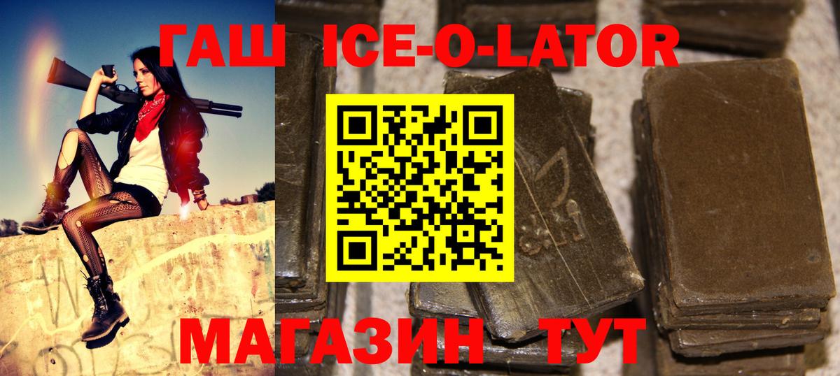 Гашиш Ice-O-Lator Севастополь