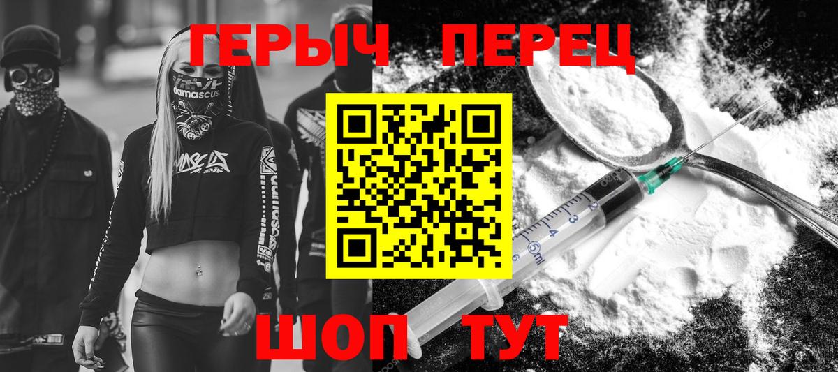 Героин VHQ Севастополь