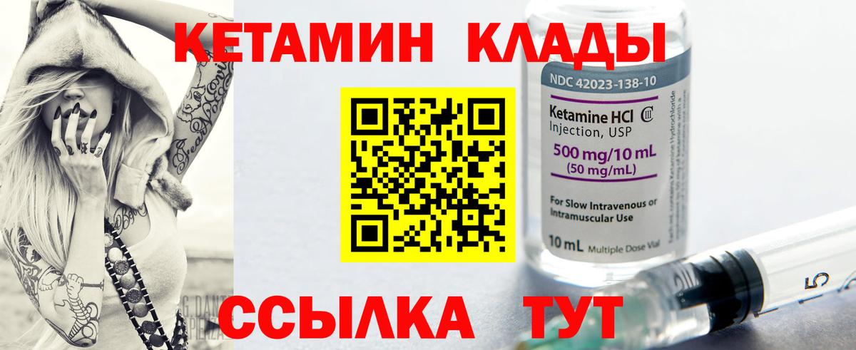 КЕТАМИН VHQ Севастополь