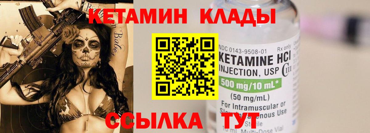 Кетамин ketamine  Вход с VPN  Севастополь 