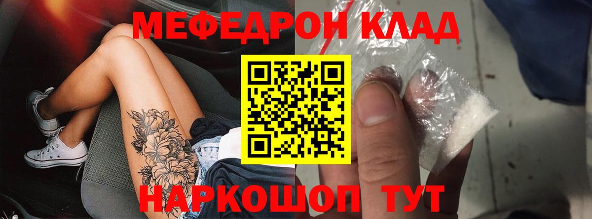 Севастополь  МЯУ-МЯУ мяу мяу  МЕФ 4 MMC  наркотики  Вход с VPN  МЯУ-МЯУ 