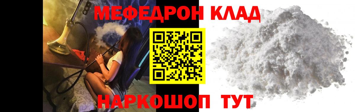 Мефедрон Севастополь