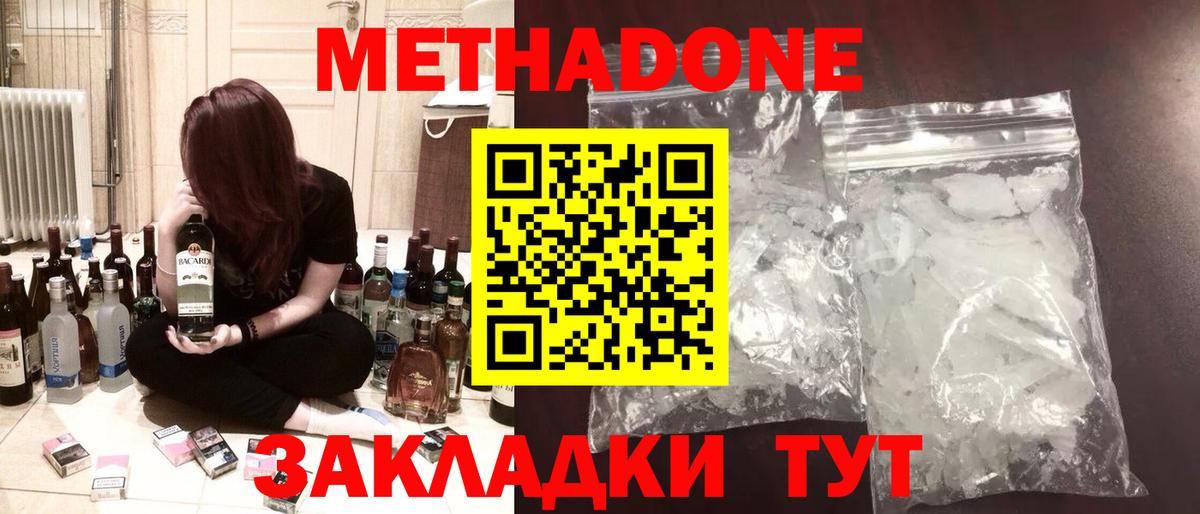 Метадон мёд  Вход с VPN  МЕТАДОН кристалл  Севастополь 