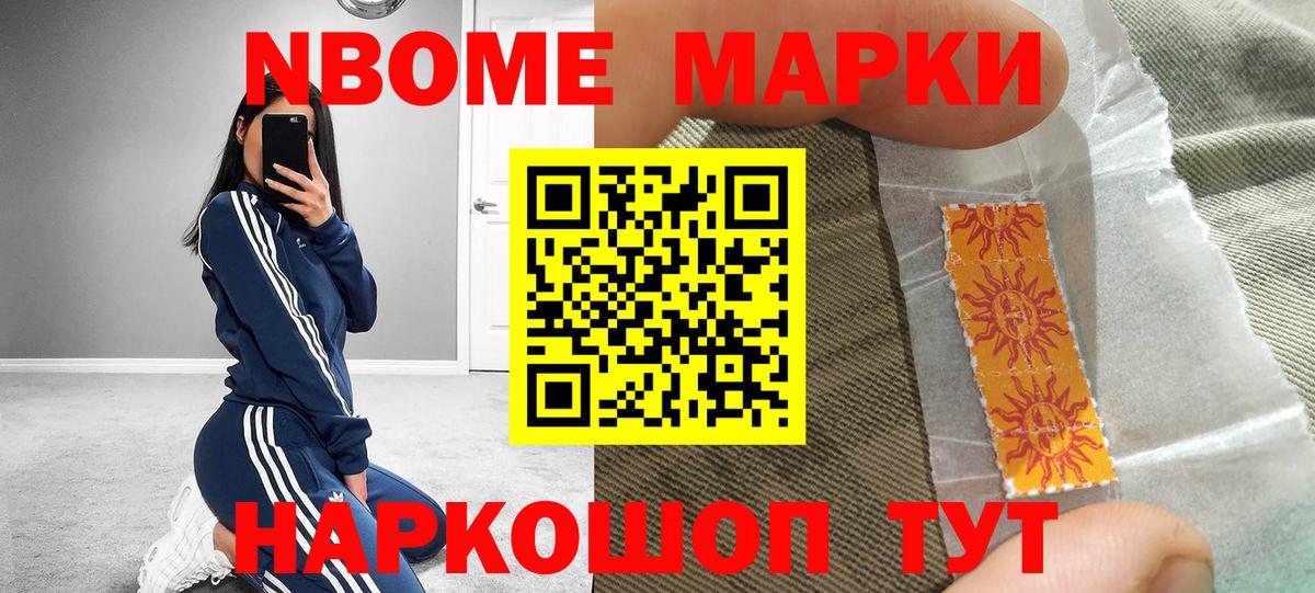 Наркотические марки 1,5мг Севастополь
